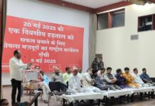 राष्ट्रीय कन्वेंशन में श्रमिक नेता गरजे, कहा- 20 मई को कोल सेक्टर में होगी जबरदस्त हड़ताल