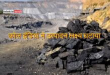 कोल इंडिया ने घटाया लक्ष्य, देखें 2026- 27 का कंपनीवार नया टारगेट