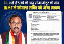 CIL भर्ती में 5 वर्ष की आयु सीमा में छूट की मांग तेज, INTUC ने कोयला सचिव को भेजा ज्ञापन