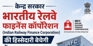 रेलवे की इस कंपनी की हिस्सेदारी बेचेगी केन्द्र सरकार, OFS के जरिए शेयरों की बिक्री संभव