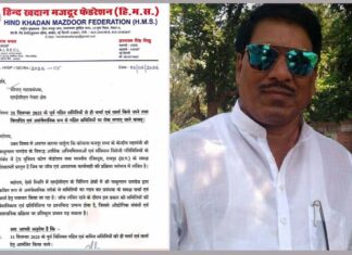 हिन्द खदान मजदूर फेडरेशन के राष्ट्रीय अध्यक्ष ने कहा- नाथूलाल द्वारा गठित समितियों को प्रबंधन मान्यता न दे