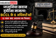जामुनिया खदान दुर्घटना मामला : BCCL के 6 अधिकारी बरी, 13 साल बाद अदालत का फैसला