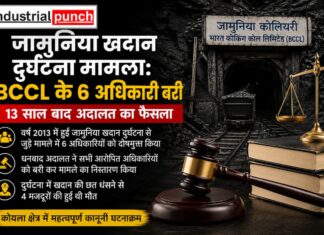 जामुनिया खदान दुर्घटना मामला : BCCL के 6 अधिकारी बरी, 13 साल बाद अदालत का फैसला
