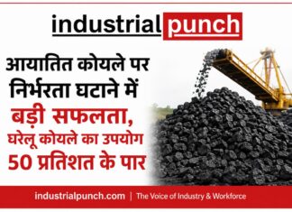 आयातित कोयले पर निर्भरता घटाने में बड़ी सफलता, घरेलू कोयले का उपयोग 50 प्रतिशत के पार