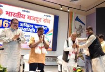 रांची में BMS की 161वीं कार्यसमिति बैठक शुरू, श्रमिक मुद्दों पर बनेगी राष्ट्रीय रणनीति