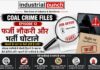 Coal Crime Files – Episode 12 : फर्जी नौकरी और भर्ती घोटाले, कोयला कंपनियों में नौकरी दिलाने के नाम पर कैसे होती है ठगी?