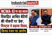 NCWA-XI पर बड़ा बवाल: विवाहित आश्रित बेटियों की नौकरी पर ‘ब्रेक’, मिनट्स ने बढ़ाया विवाद, विनय रंजन पर आरोप