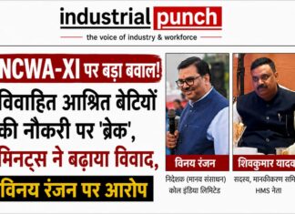 NCWA-XI पर बड़ा बवाल: विवाहित आश्रित बेटियों की नौकरी पर ‘ब्रेक’, मिनट्स ने बढ़ाया विवाद, विनय रंजन पर आरोप