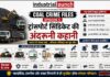 Coal Crime Files – Episode 5 : ट्रांसपोर्ट सिंडिकेट की अंदरूनी कहानी, खदान से गंतव्य तक… कोयला परिवहन की सबसे बड़ी चुनौतियां क्या हैं?