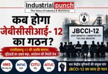 NCWA- XII पर बढ़ेगा संग्राम: JBCCI के गठन को लेकर चार केंद्रीय यूनियन बड़े आंदोलन की ओर बढ़ाएंगे कदम