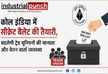 कोल इंडिया में सीक्रेट बैलेट की तैयारी, बदलेगी ट्रेड यूनियनों की मान्यता और वेतन वार्ता व्यवस्था