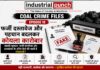 Coal Crime Files – Episode 18 : फर्जी दस्तावेज और पहचान बदलकर कोयला कारोबार, कैसे की जाती है धोखाधड़ी?