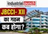 JBCCI- XII : चार यूनियनों द्वारा CIL चेयरमैन को संयुक्त रूप से लिखा गया पत्र आया सामने