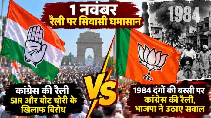 CONG RALLY BJP